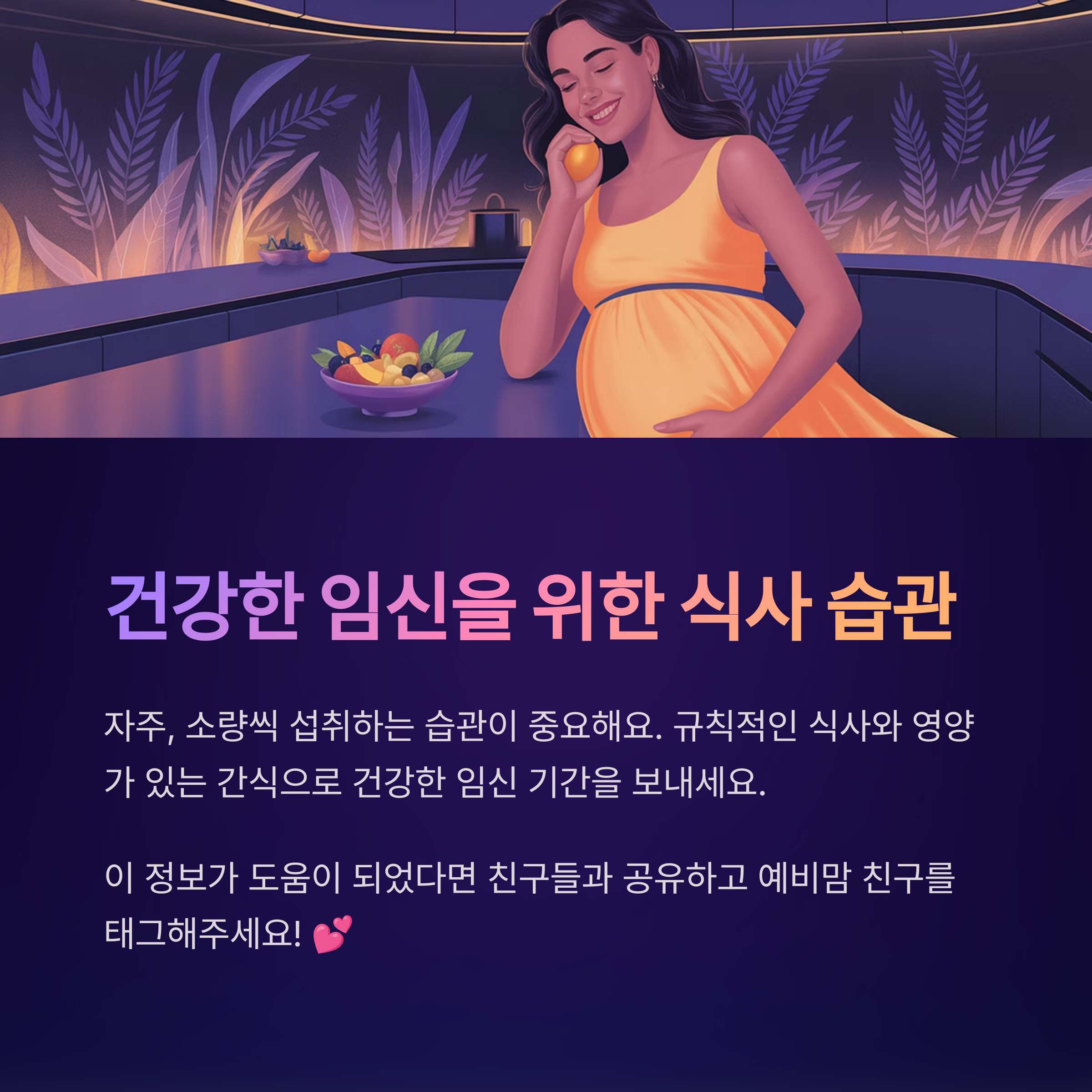 임신 중 체중 관리의 중요성과 적정 체중, 합병증 예방, 순산 도움