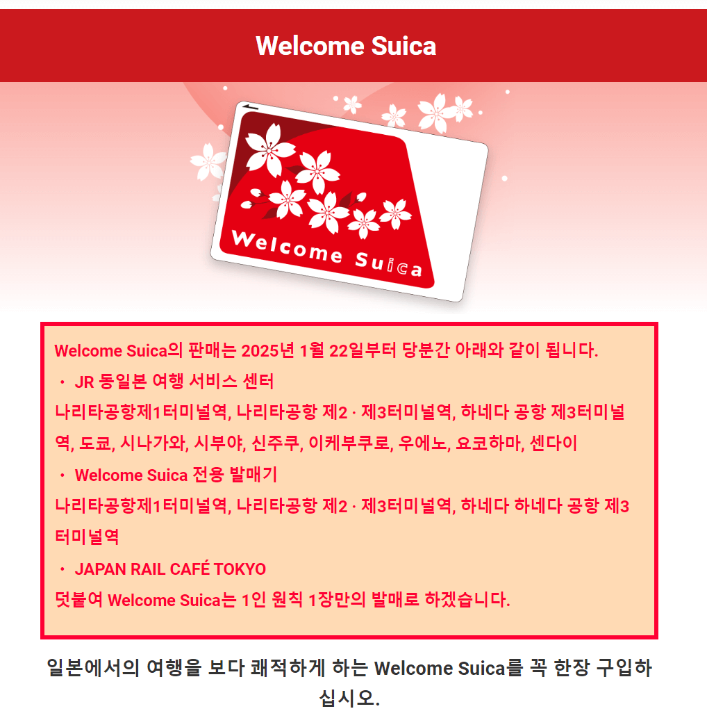 웰컴 스이카 판매 장소