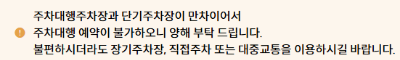 주차대행-만차안내-팝업