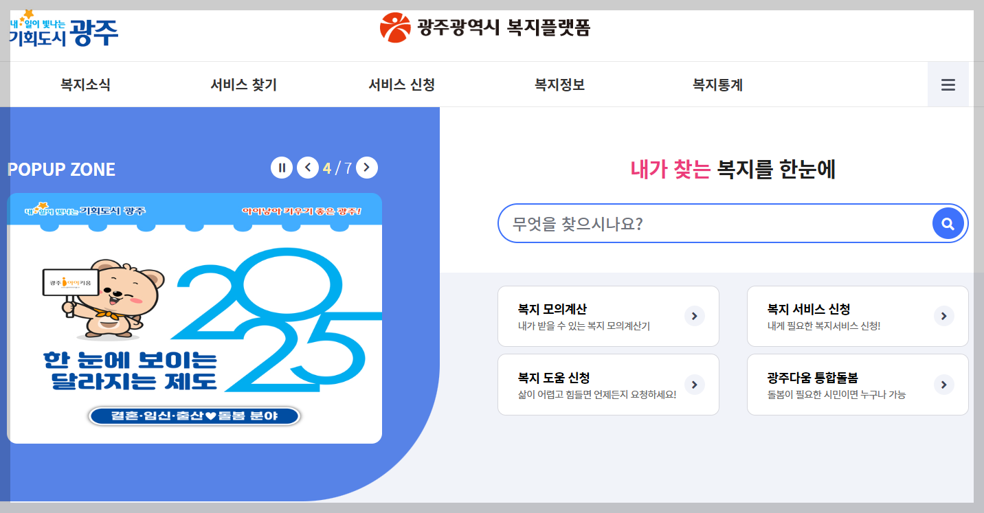 놓치면 손해! 2026년 지자체 복지급여 비교표 (서울·부산·광주·강원)