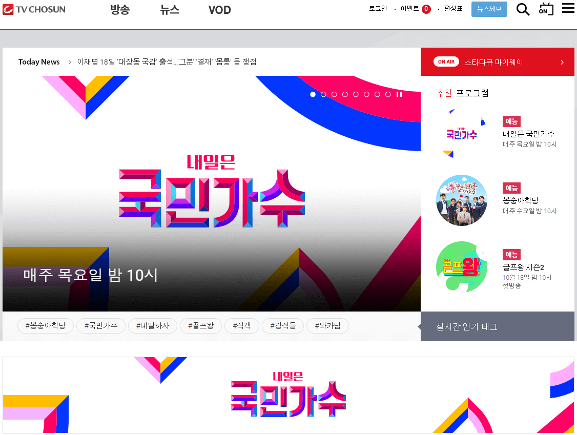 TV조선-홈페이지-바로가기