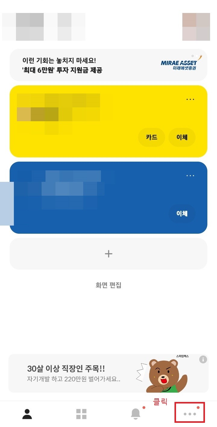 카카오뱅크 이체한도 변경