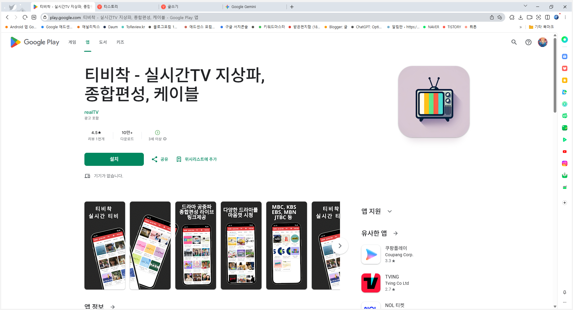 실시간 TV 보기 앱, 지상파 티비 방송 시청