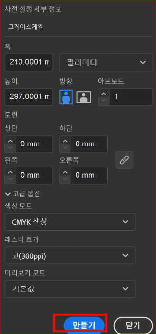 일러스트를 열고 새문서 만들기