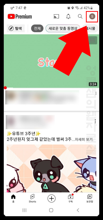 유튜브 화질 고정 설정 방법