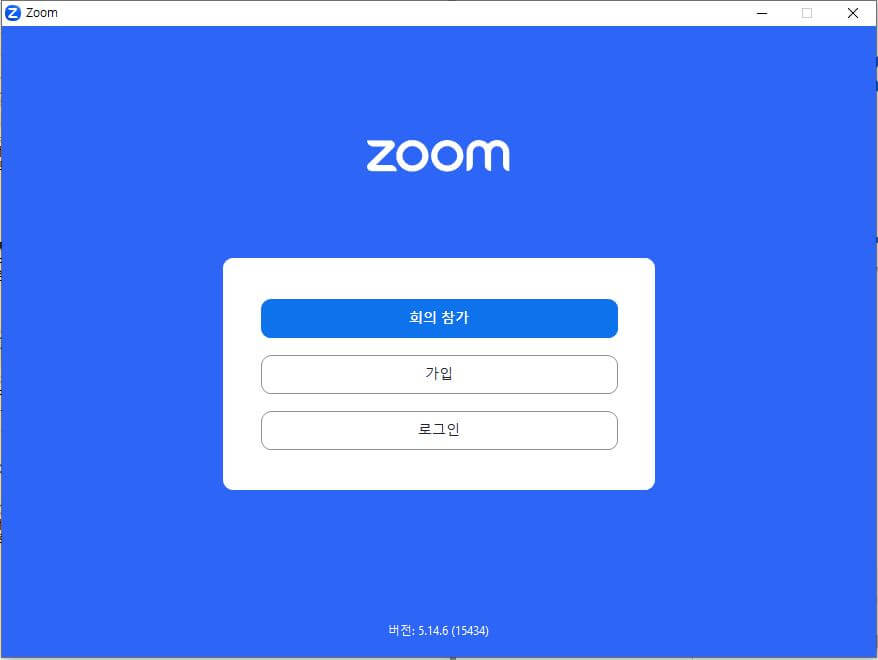 줌PC버전 무료다운로드