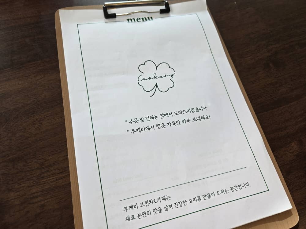 송도 쿠케리브런치