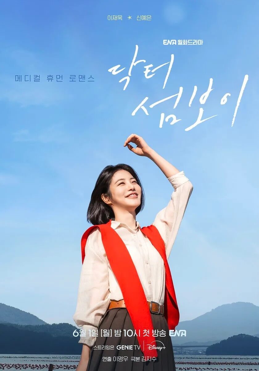 ENA 닥터 섬보이 공식 홈페이지 자료 2
