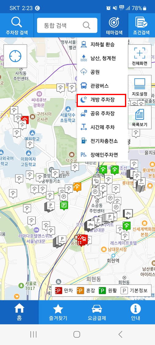 서울시 부설주차장 개방 지원사업 - 최대 3천만 원 혜택 & 신청 방법 총정리!