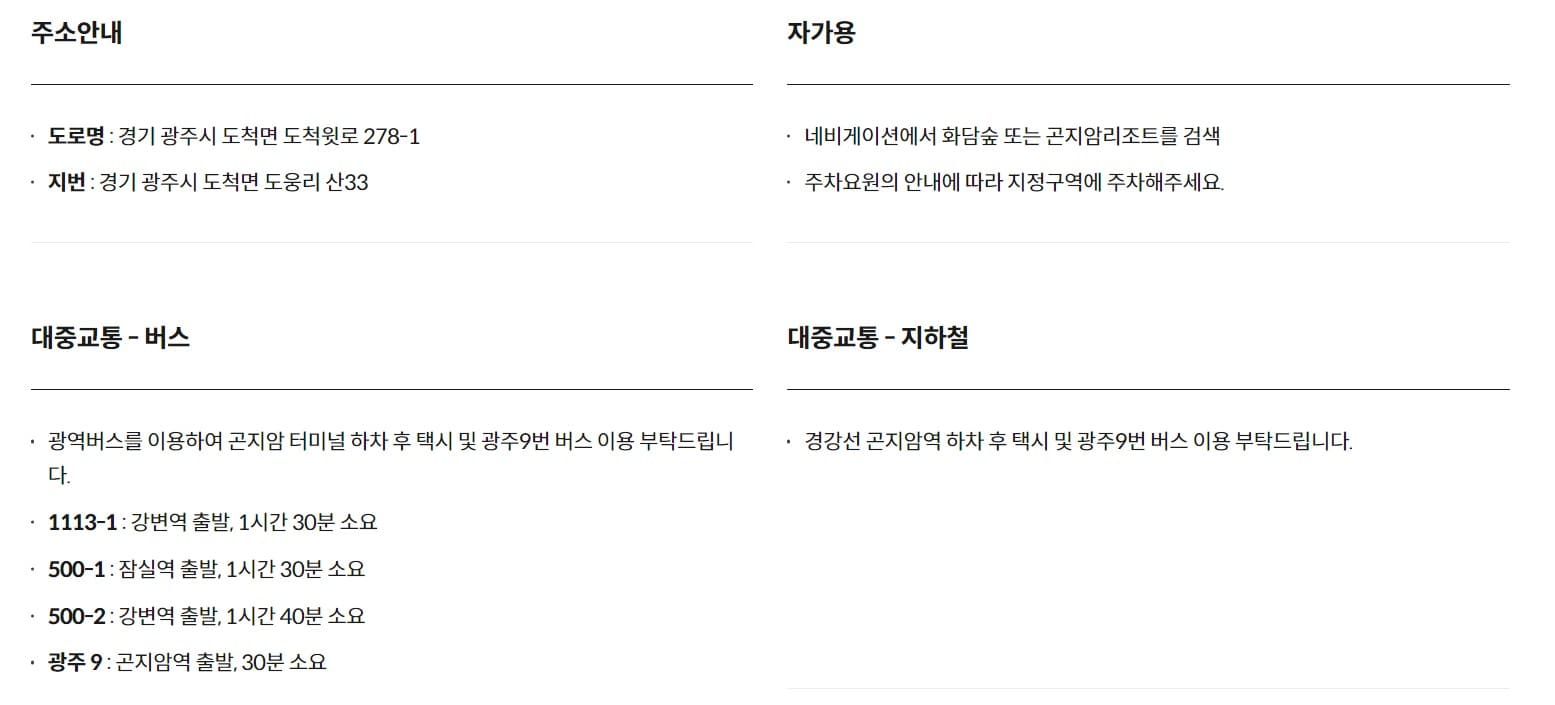 화담숲 가는길