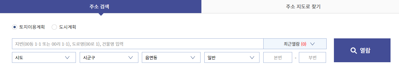 토지이용계획확인원