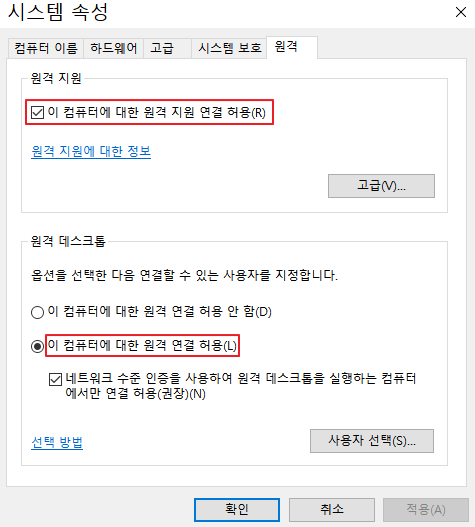 Windows10 원격 데스크톱 설정