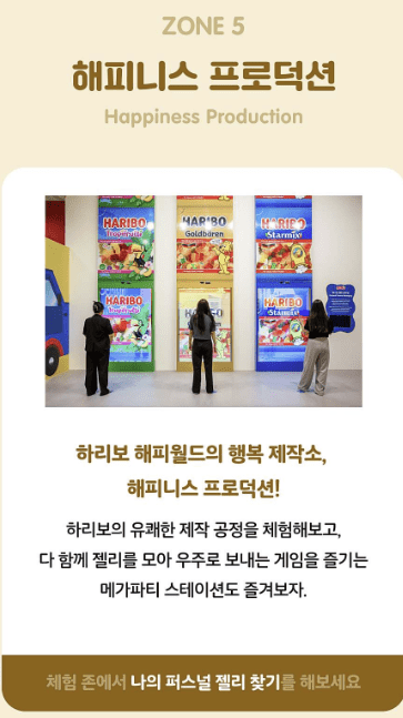 하리보 해피월드 즐길거리 소개 사진5