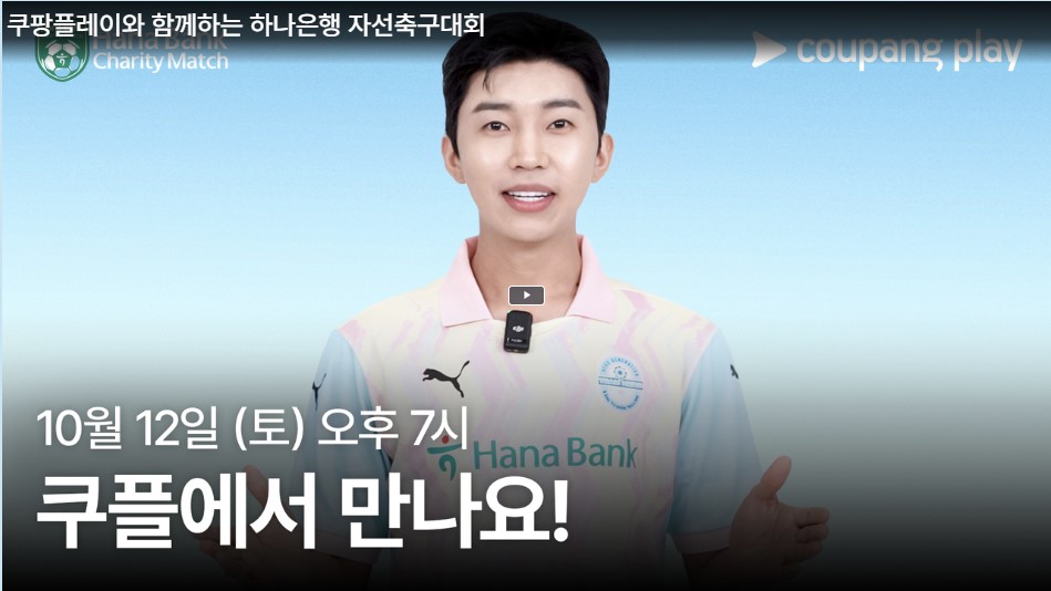 임영웅 기성용 축구 생중계 시청방법