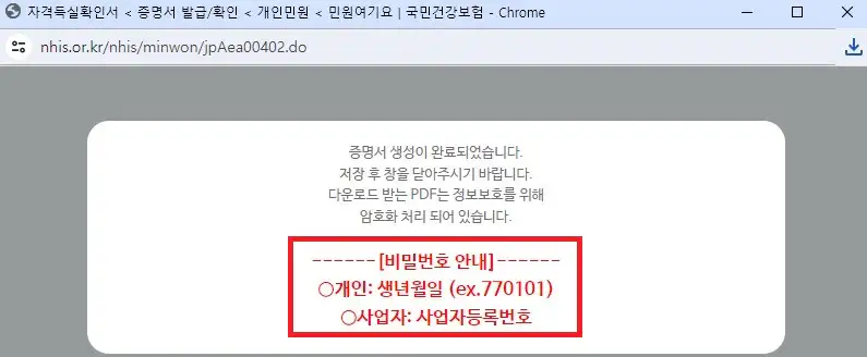 건강보험자격득실확인서 프린터 발급