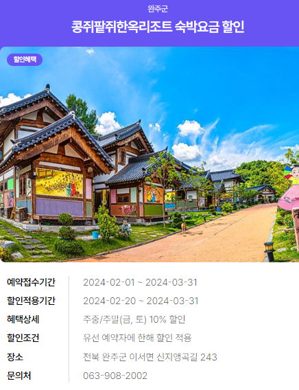 2024년 여행가는 달. 할인정보, 예약방법, 추천여행지