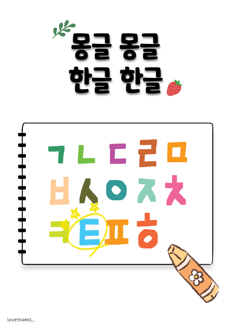 몽글몽글 한글한글 티읕 표지