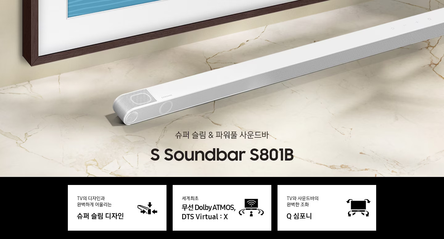 삼성 HW-S801B 초슬림 사운드바