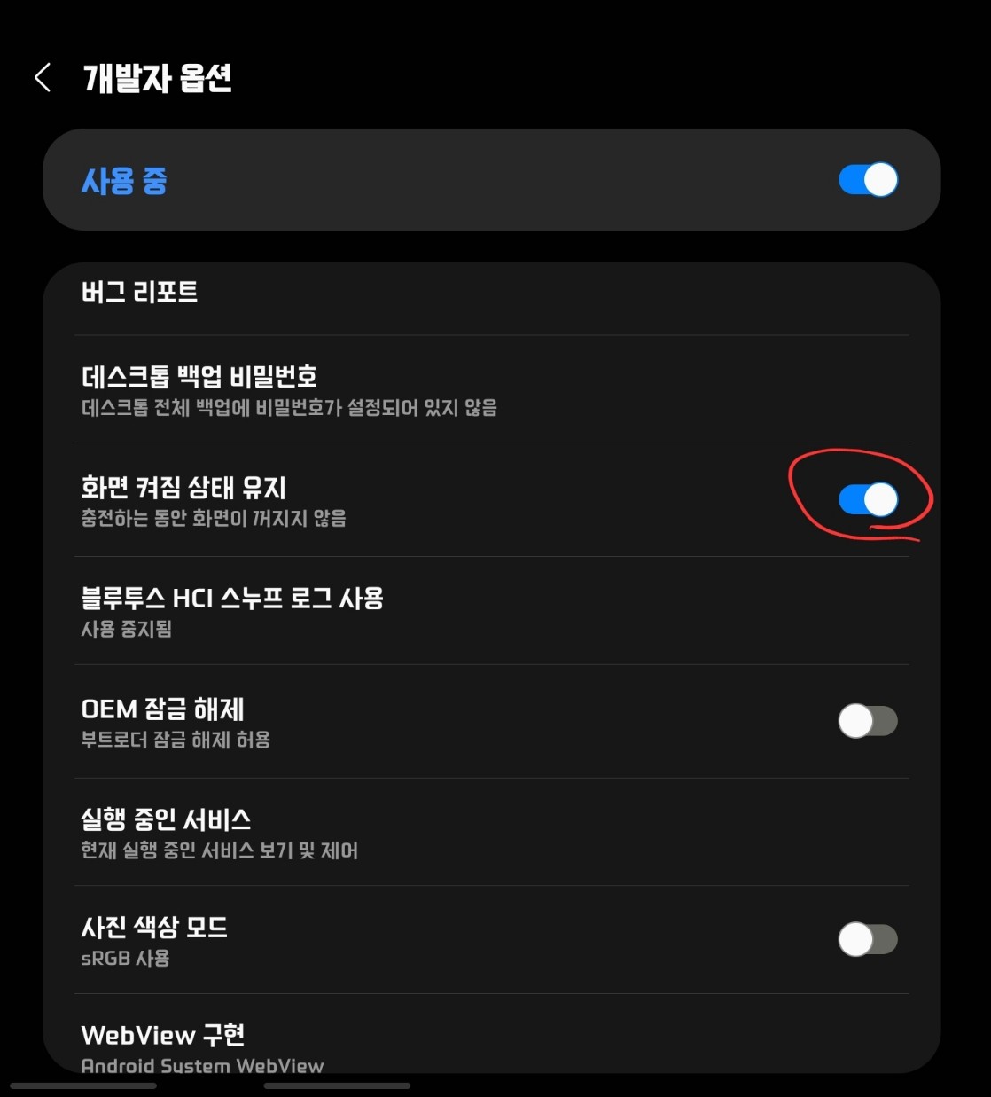 화면 켜짐 상태 유지