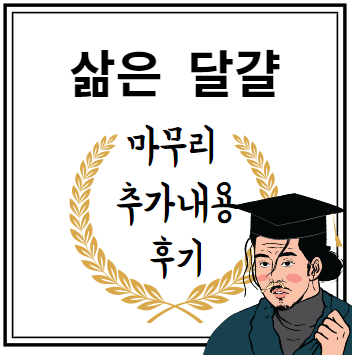 마무리 추가내용 후기