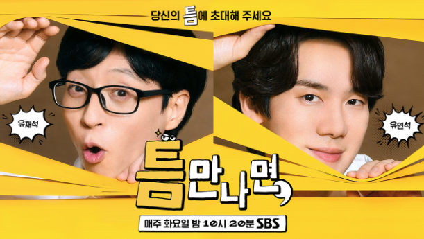 [틈만나면] 기본 정보