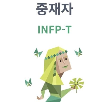 INFP 특징 상징 이미지