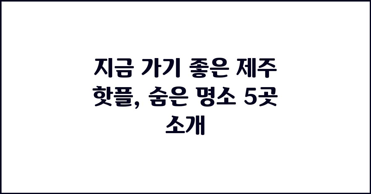 지금가기좋은곳