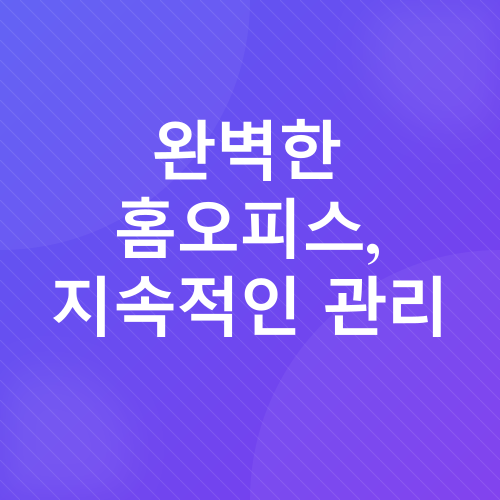 재택근무 홈오피스 인테리어_4