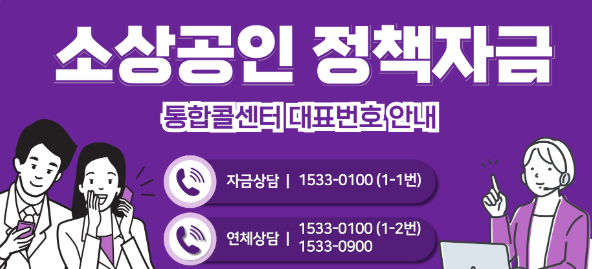 소상공인 정책자금