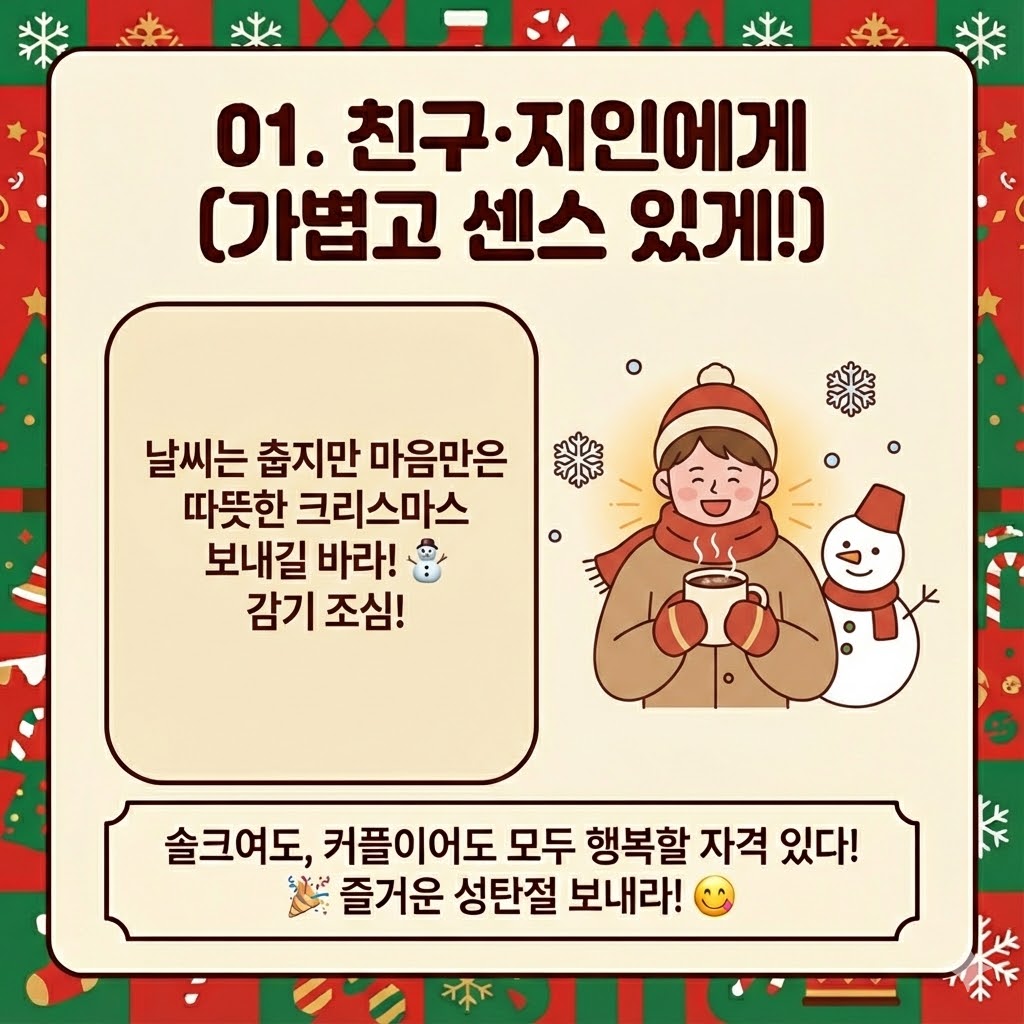 크리스마스인사말