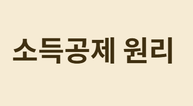 연말정산 환급 극대화! 신용카드 vs 체크카드 완벽 비교!
