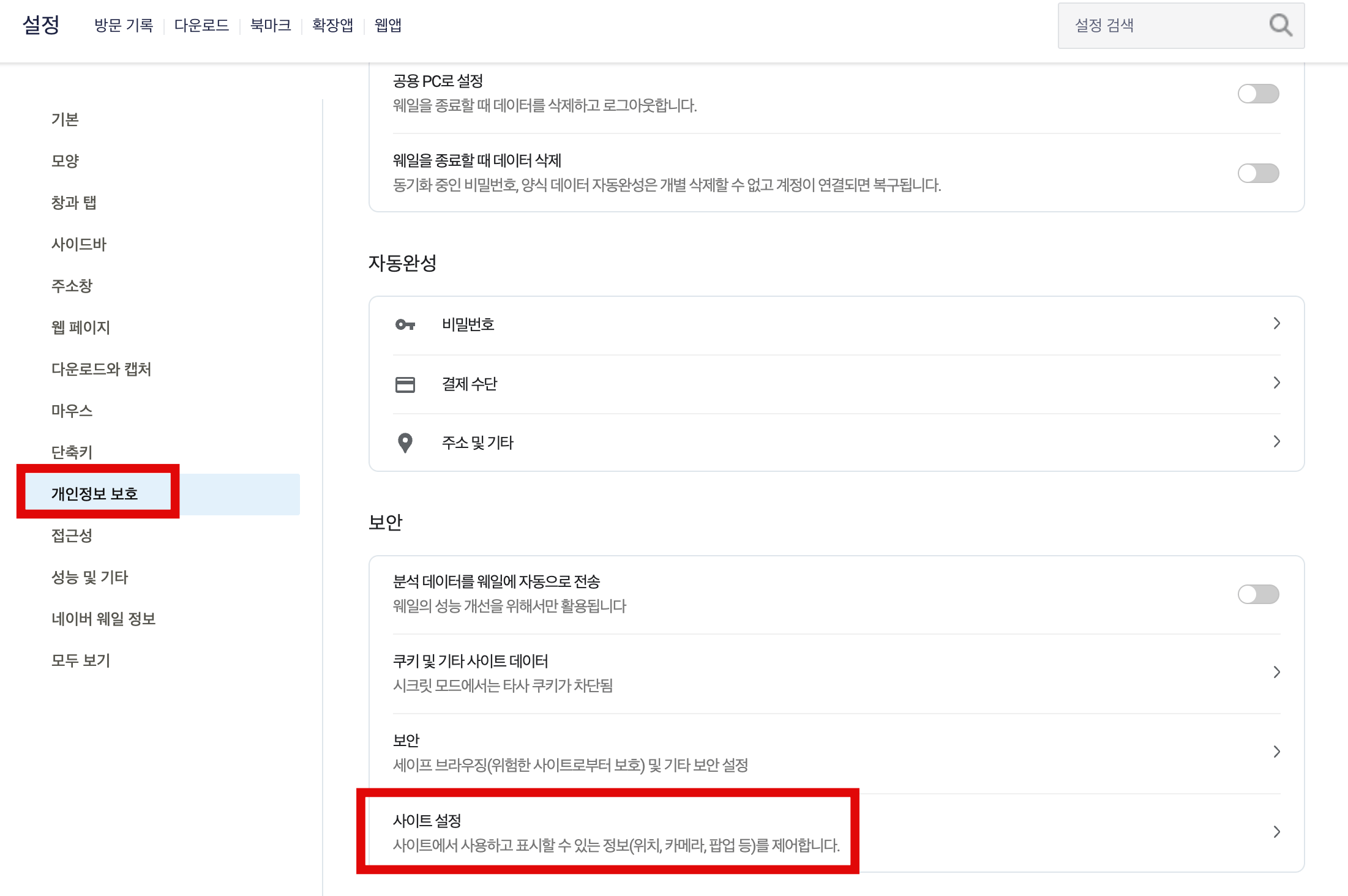 네이버-웨일-팝업-차단-해제-하는-방법2