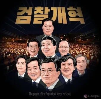 검찰청 폐지 담은 정부조직법 개정안과 찬반 논란과 쟁점을 총정리한 분석_6