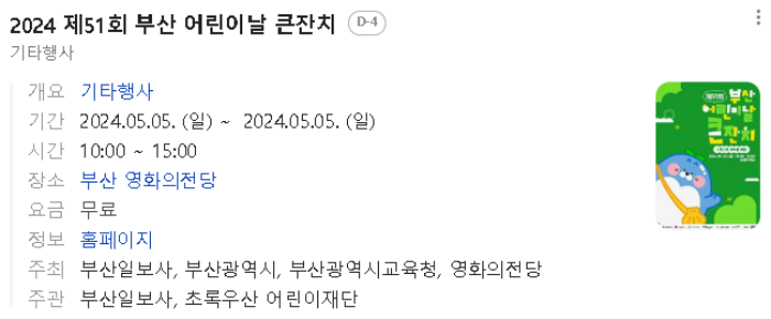 부산-어린이날-행사-영화의전당