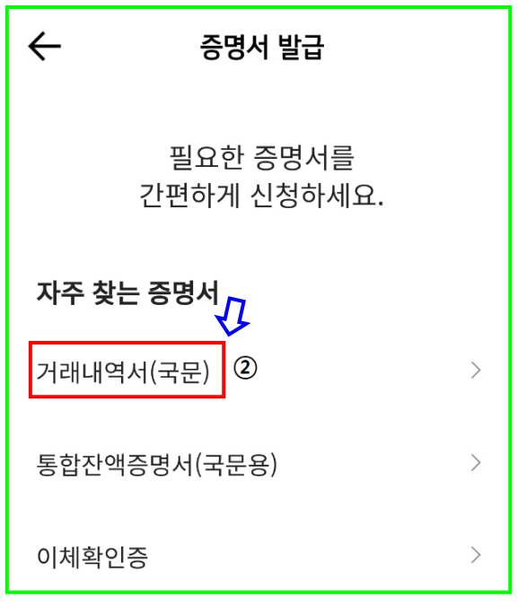 거래내역서