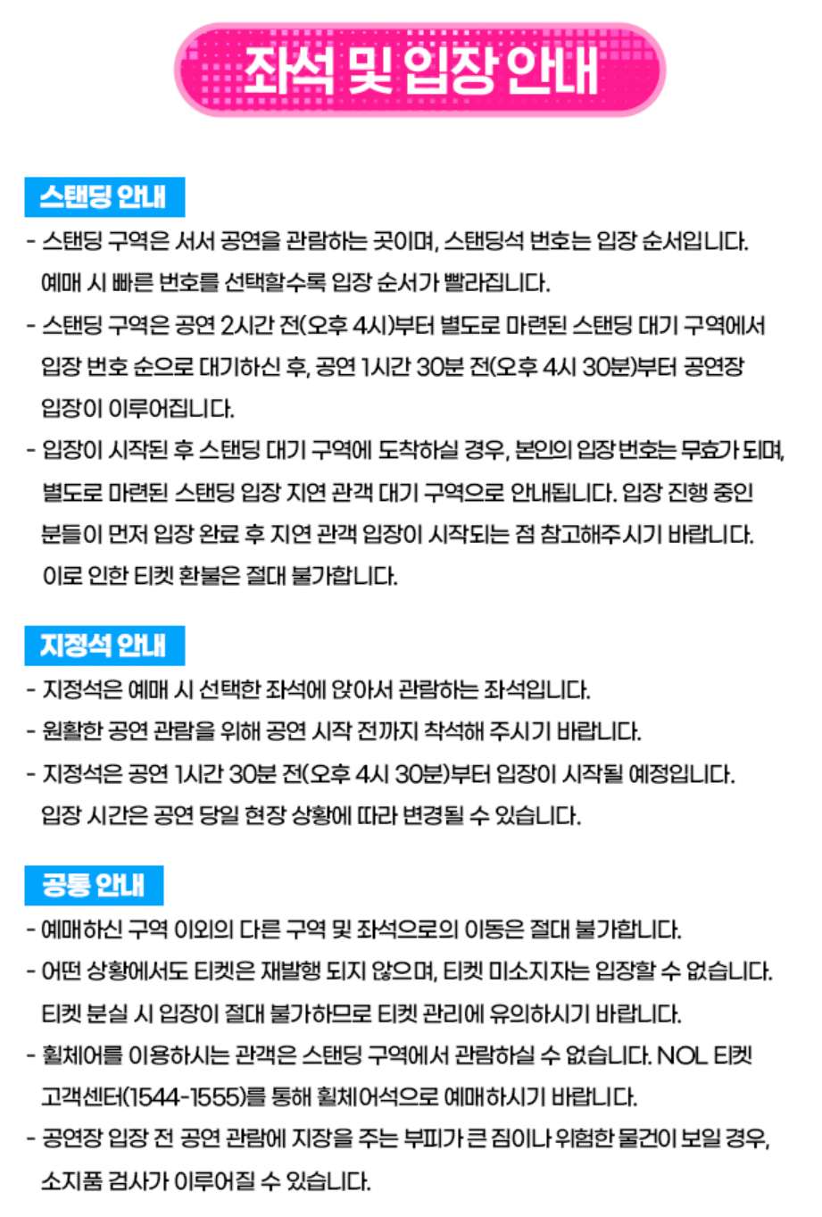 싸이 서울 흠뻑쇼 공연 좌석 및 입장 안내