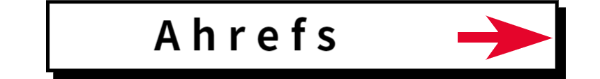 ahrefs 백링크 분석도구