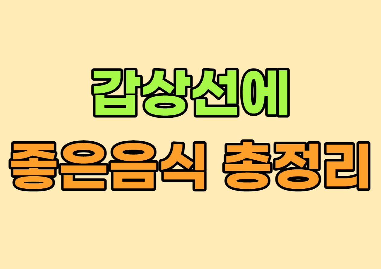 갑상선