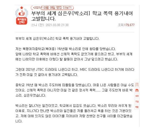 심은우 학폭 냠냐냐냐