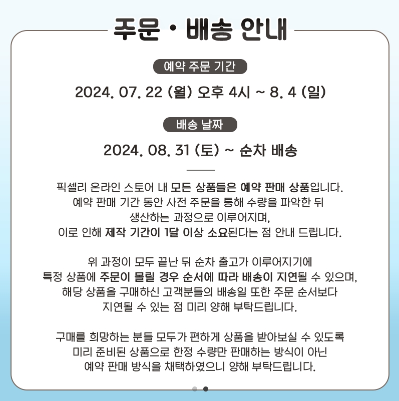 주문 배송 안내