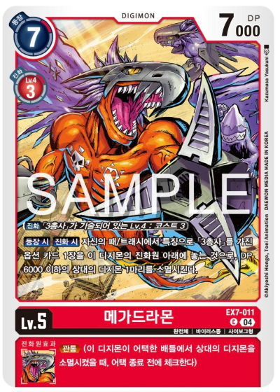 디지몬카드게임 신규 테마부스터 팩 EX7 삼총사 살펴보기 / EX7-011 메가드라몬