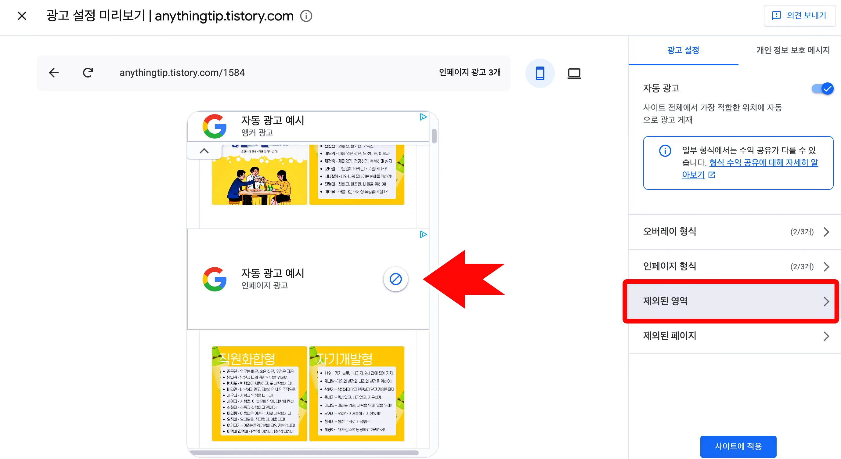 구글 애드센스 광고설정 미리보기 화면