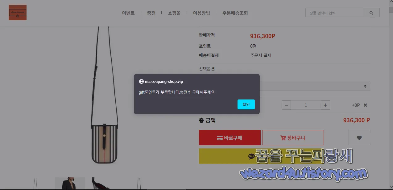 GLOBAL몰 gift 포인트 충전 요구