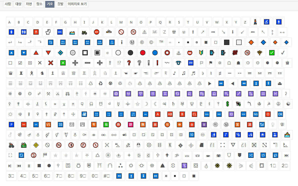 페이스북 인스타 특수문자, 이모티콘, 이모지 사이트