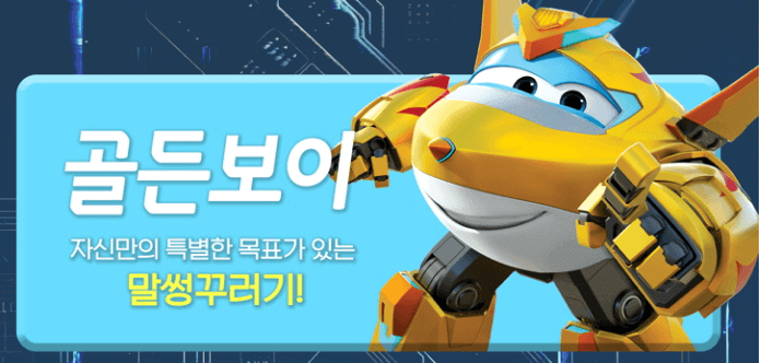 슈퍼윙스 키즈까페