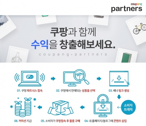 쿠팡파트너스 하는법 : 가입부터 수익&amp;#44; 승인&amp;#44; 정산까지 완벽정리