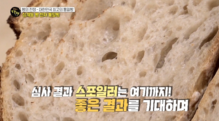 생활의달인-노원구-통밀빵-달인