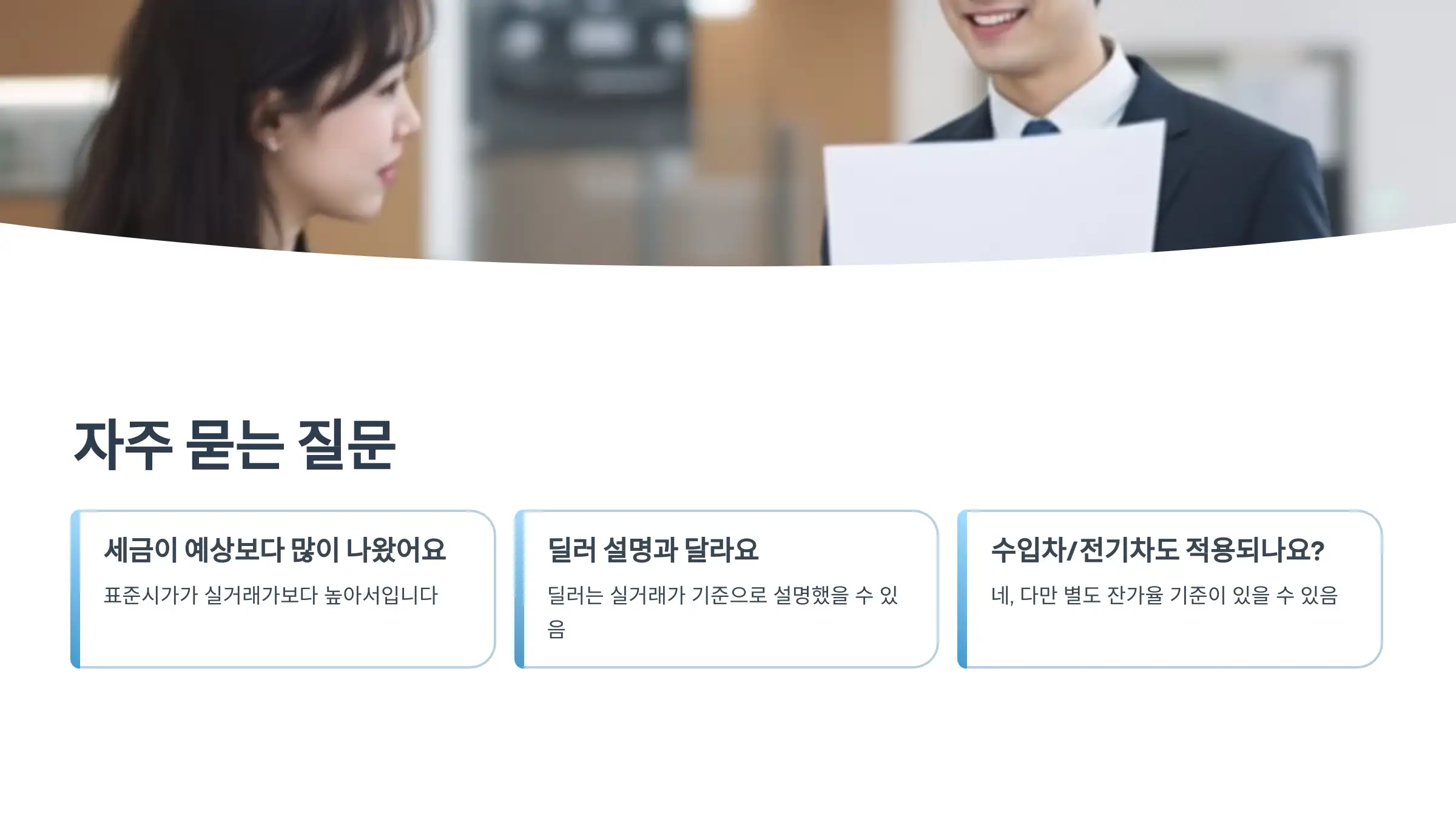 Q&amp;A – 자주 묻는 질문 5가지