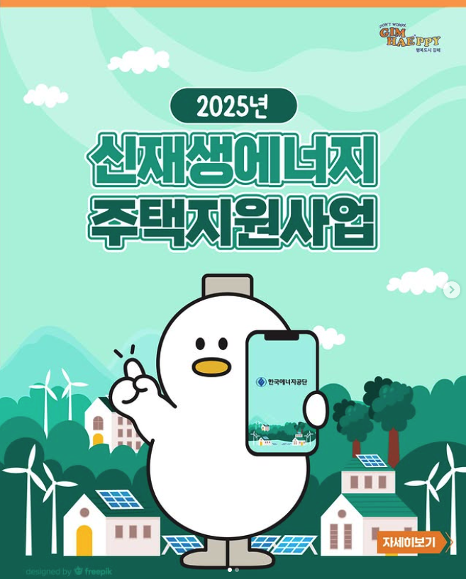 신재생에너지센터 ❘ 2025 신재생에너지 보조금 지원 총정리