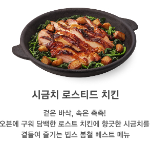 빕스 신메뉴